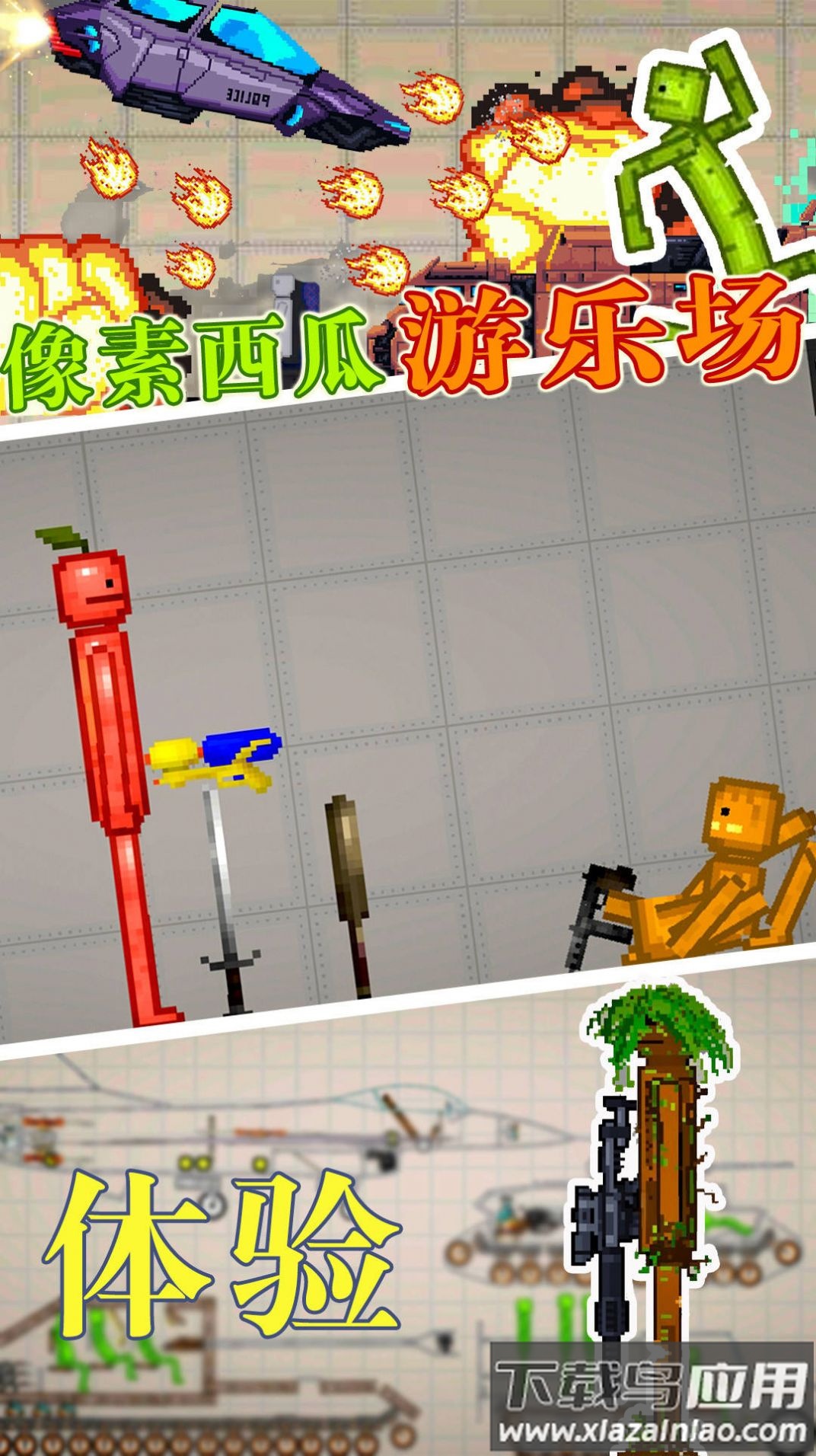 像素西瓜游乐场游戏截图3