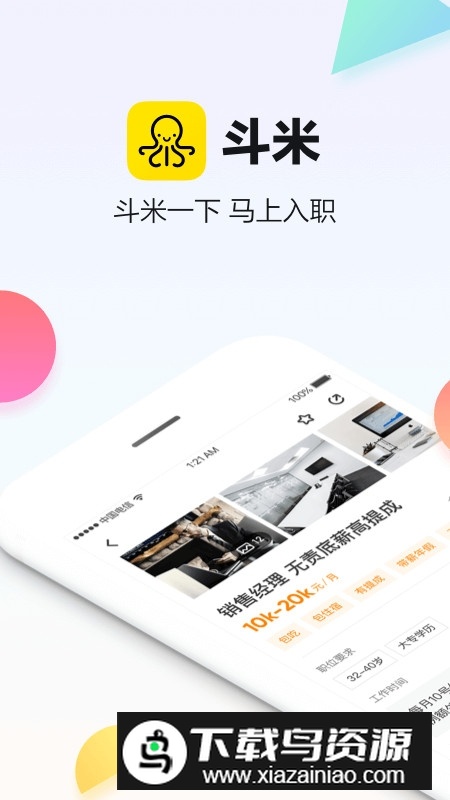 斗米兼职app官方版最新版截图1