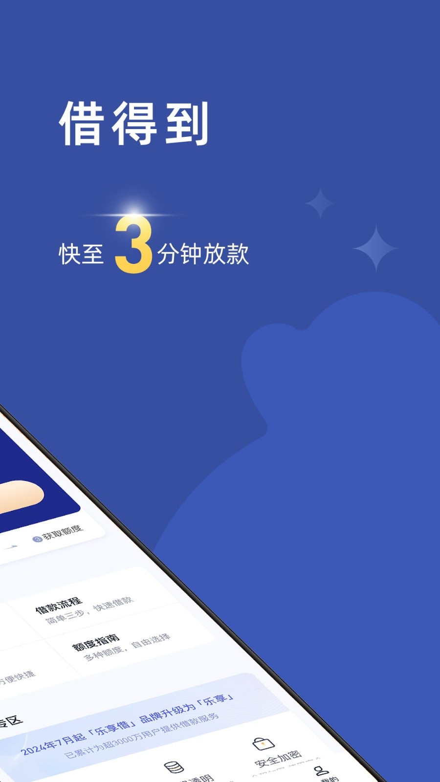 乐享借官方版(改名乐享)截图1