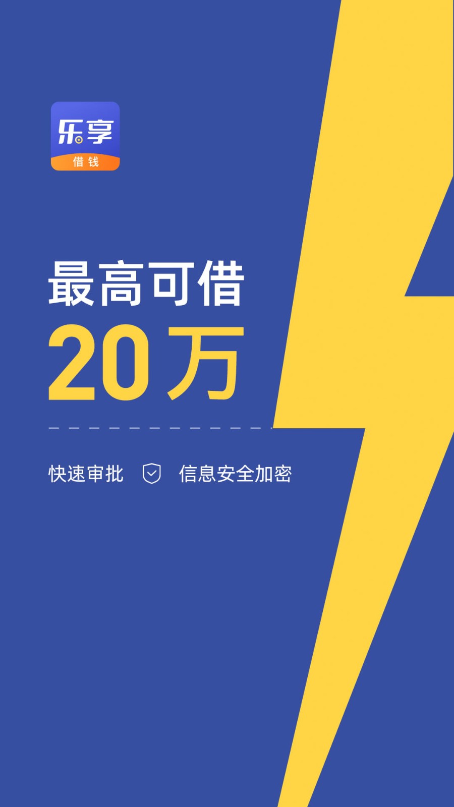 乐享借官方版(改名乐享)截图2