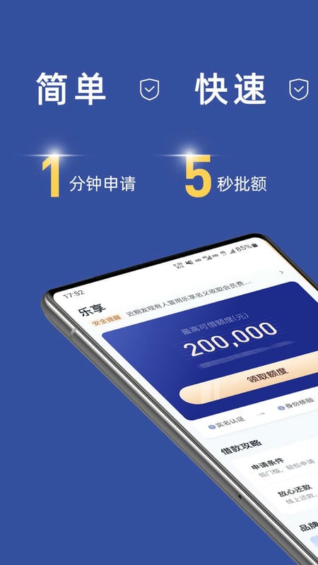 乐享借官方版(改名乐享)截图3