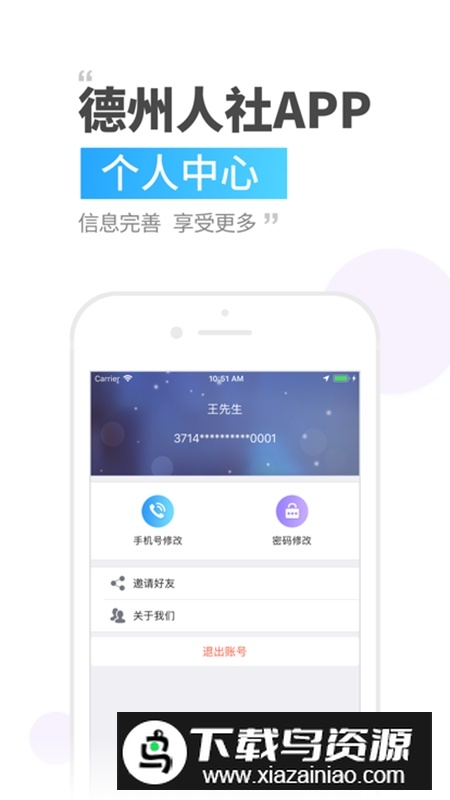 德州人社养老保险查询官方版安装包(德州人力资源局app)最新版截图1