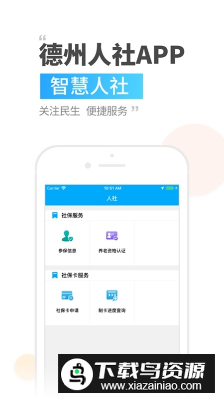 德州人社养老保险查询官方版安装包(德州人力资源局app)最新版截图2