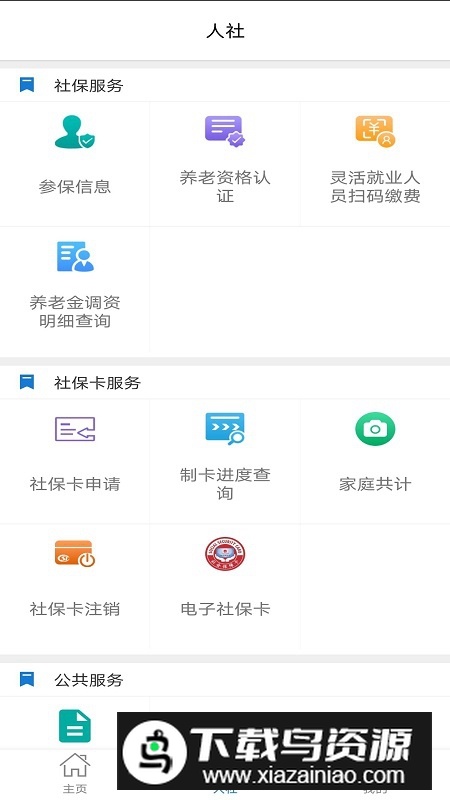 德州人社养老保险查询官方版安装包(德州人力资源局app)最新版截图3