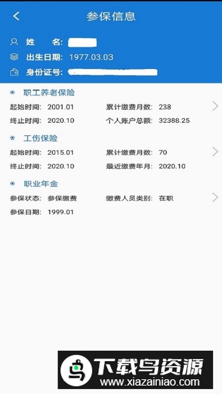德州人社养老保险查询官方版安装包(德州人力资源局app)最新版截图4