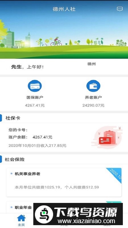 德州人社养老保险查询官方版安装包(德州人力资源局app)最新版截图5