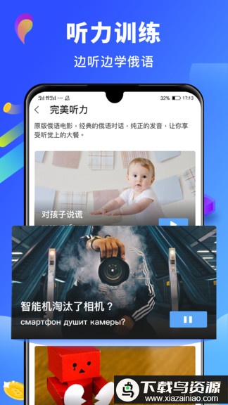 俄语翻译手机版(俄语词典)最新版截图1