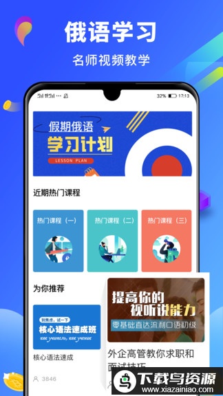俄语翻译手机版(俄语词典)最新版截图2