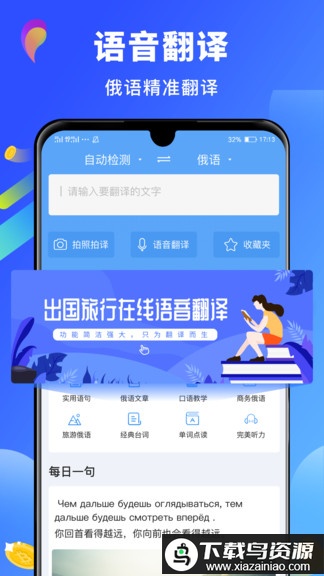 俄语翻译手机版(俄语词典)最新版截图3