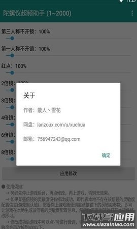 hyperlmu修复陀螺仪最新版截图1