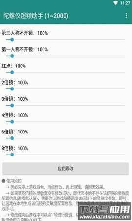 hyperlmu修复陀螺仪最新版截图2