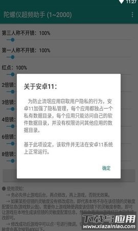 hyperlmu修复陀螺仪最新版截图3