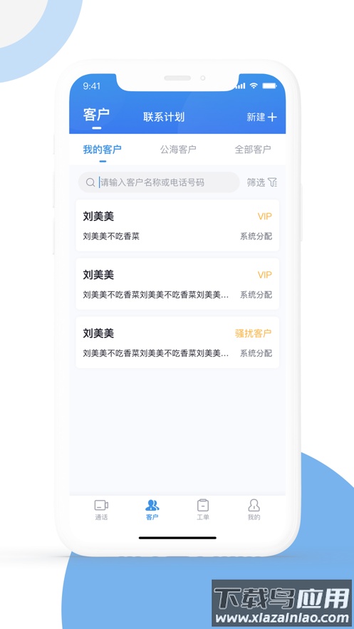 优音云客服app下载截图1