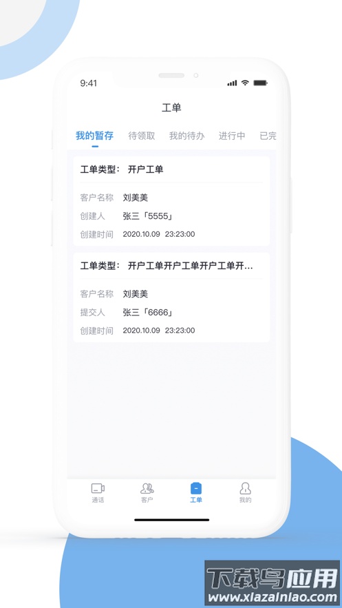 优音云客服app下载截图2