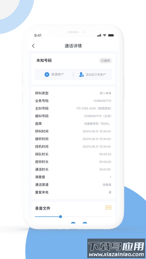优音云客服app下载截图3