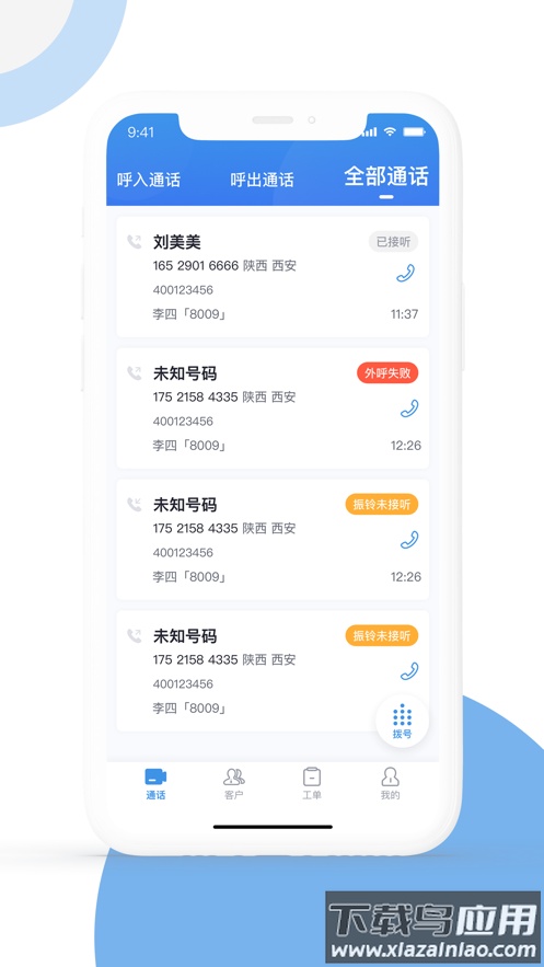 优音云客服app下载截图4