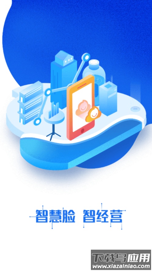 智慧脸app下载最新版截图1