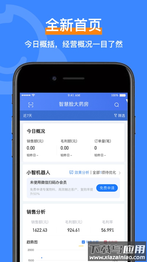 智慧脸app下载最新版截图2