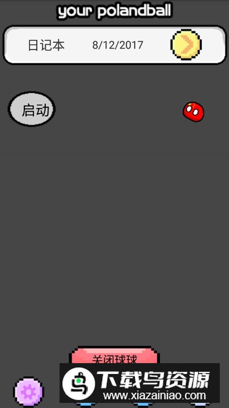 波兰球桌宠中国版手机版2025截图2