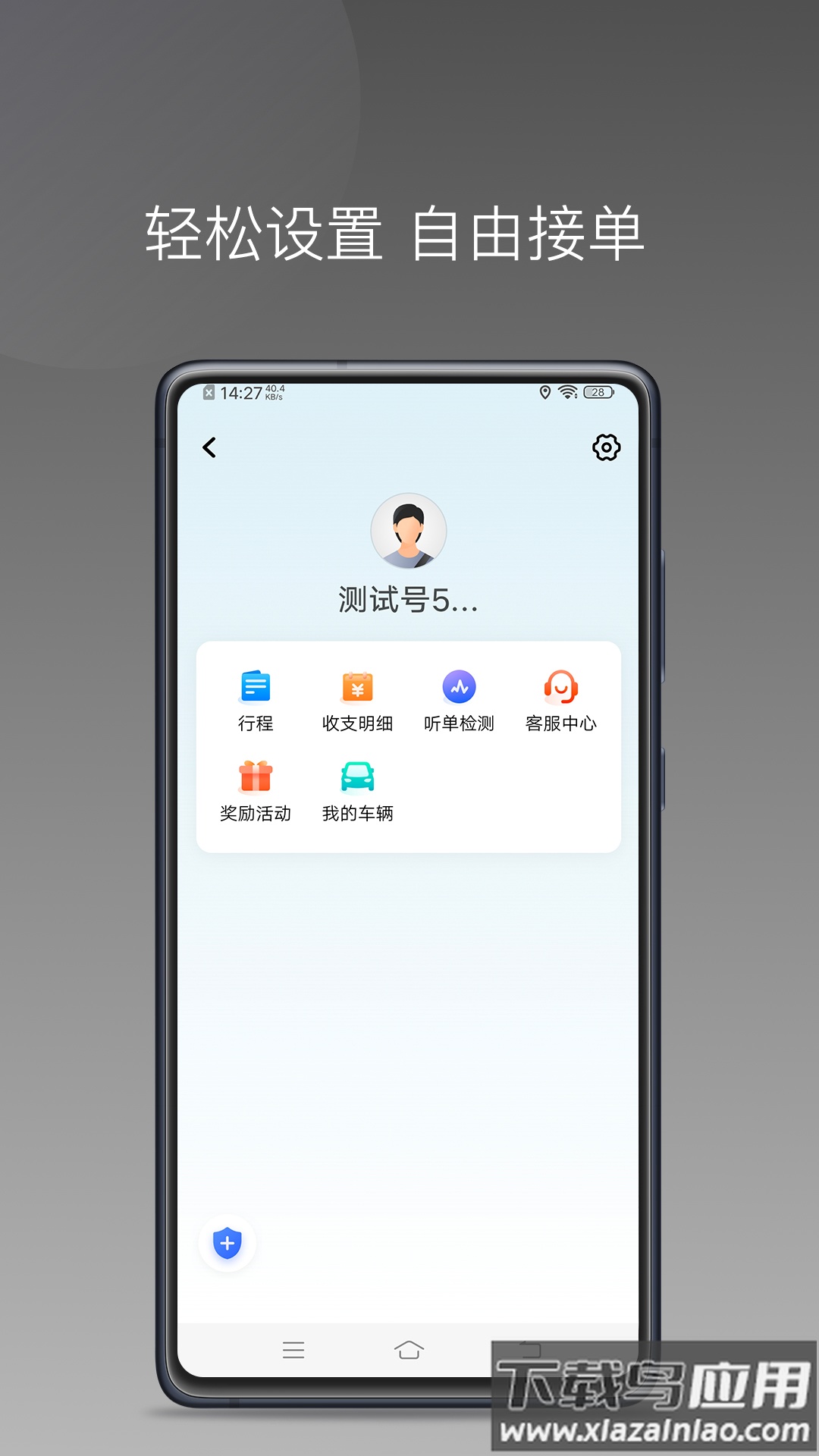哎呦喂打车APP截图1