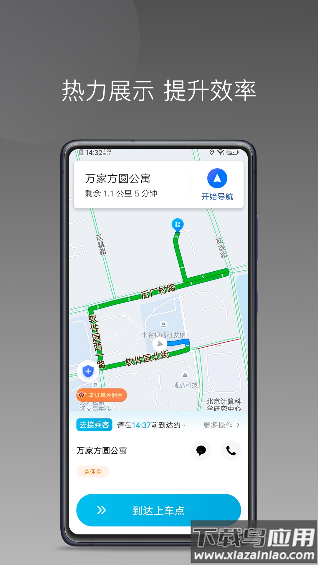 哎呦喂打车APP截图2