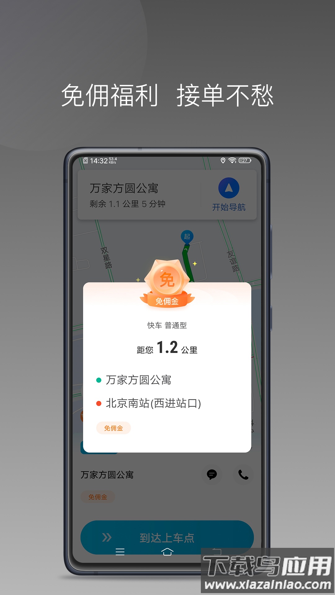 哎呦喂打车APP截图4