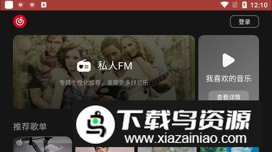 比亚迪网易云音乐车机版安装包(比亚迪车机音乐软件)截图2