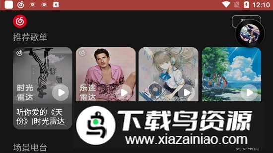 比亚迪网易云音乐车机版安装包(比亚迪车机音乐软件)截图4