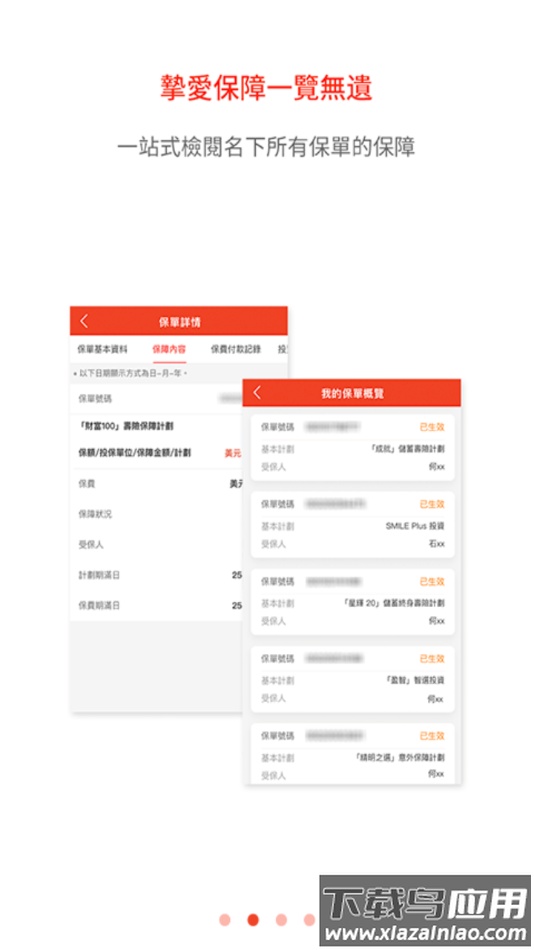 富通在app最新版截图1