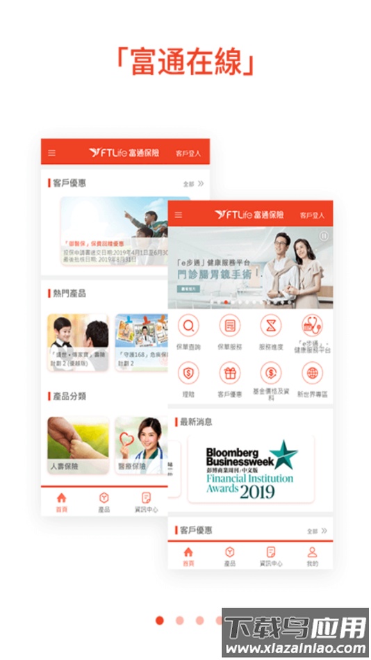 富通在app最新版截图4