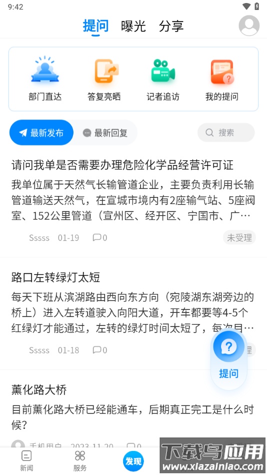 新宣事app下载安装截图1