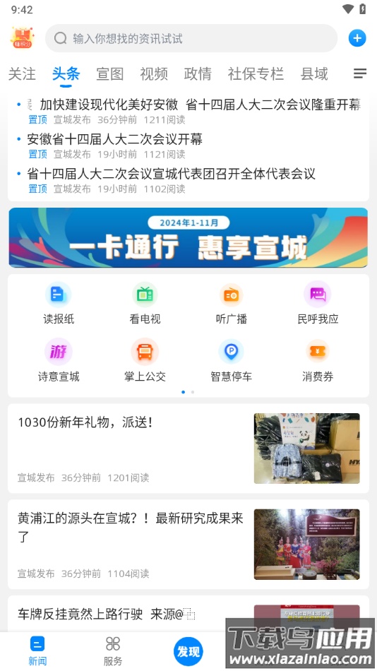 新宣事app下载安装截图3
