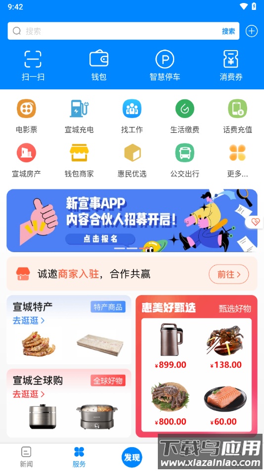 新宣事app下载安装截图4
