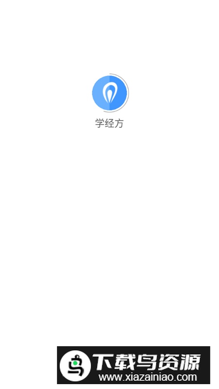 学经方app官方版最新版截图1