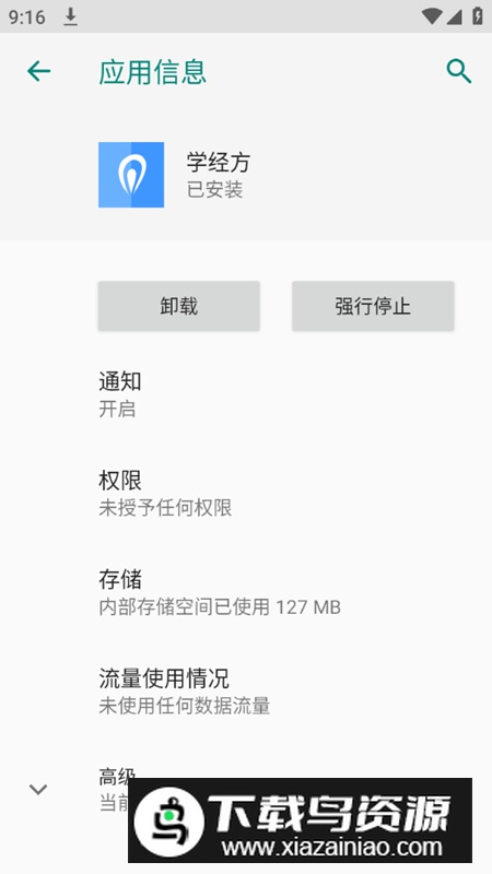学经方app官方版最新版截图5