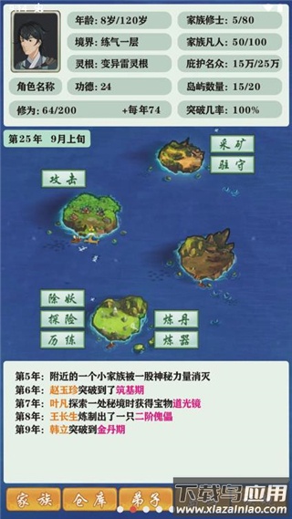 修仙家族模拟器5.7截图1