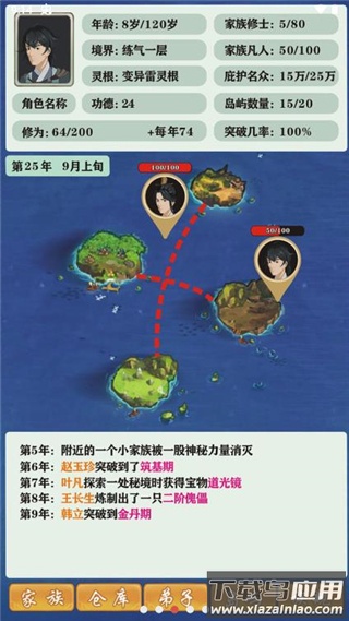 修仙家族模拟器5.7截图2