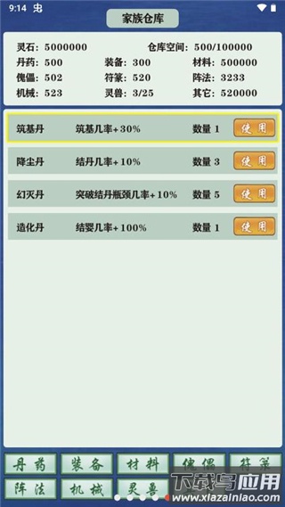 修仙家族模拟器5.7截图3