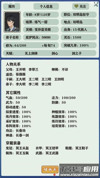 修仙家族模拟器5.7截图4