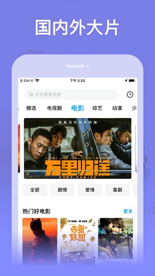 天空视频app免费看电视剧截图1