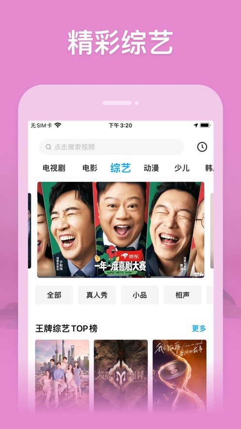 天空视频app免费看电视剧截图2