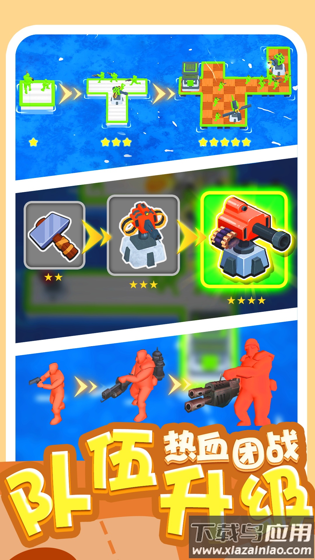 炮灰敢死队截图2