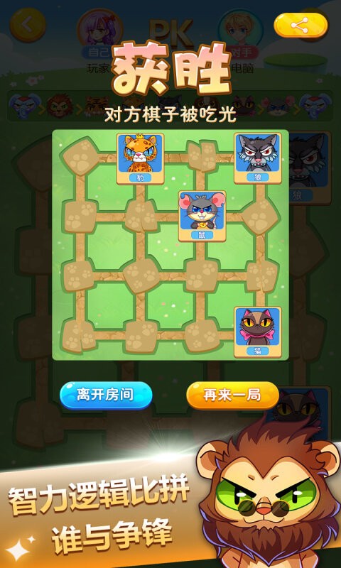 斗兽棋手机版截图1