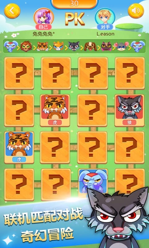 斗兽棋手机版截图2