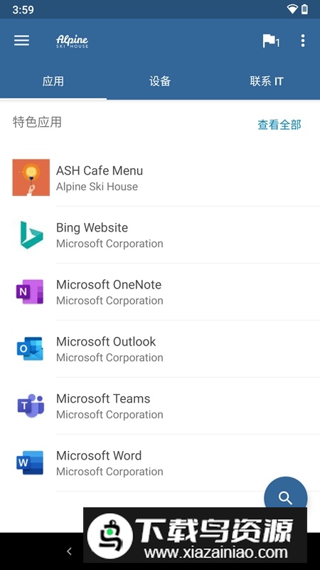 微软Intune公司门户官方最新版安装包截图1