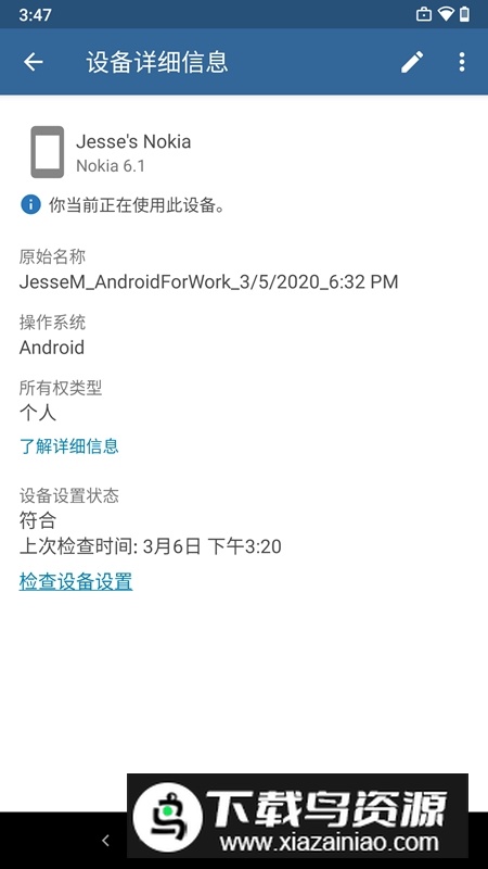 微软Intune公司门户官方最新版安装包截图3