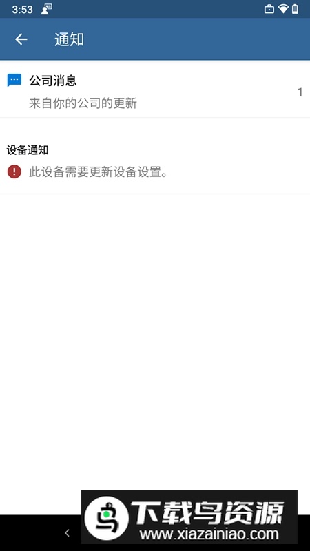 微软Intune公司门户官方最新版安装包截图4