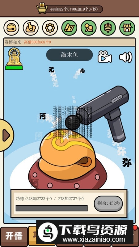 散修功德模拟器官方正版手游最新版截图2