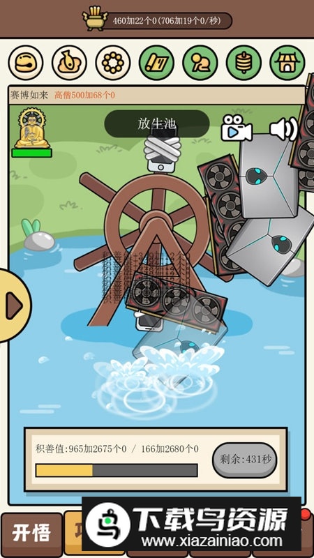 散修功德模拟器官方正版手游最新版截图3