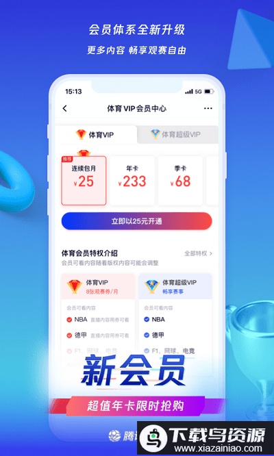腾讯体育视频直播免费版最新版截图1